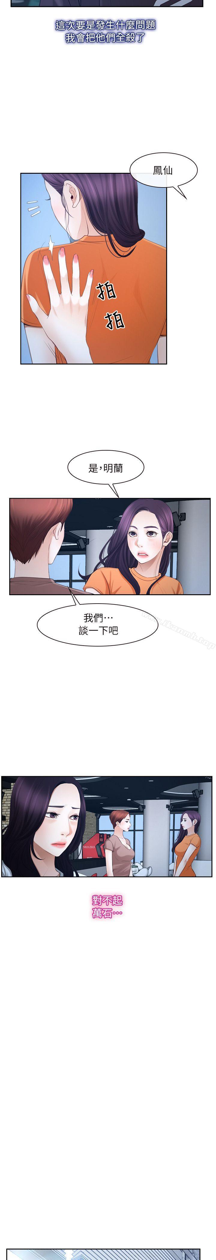 《初戀物語》漫画 第51話