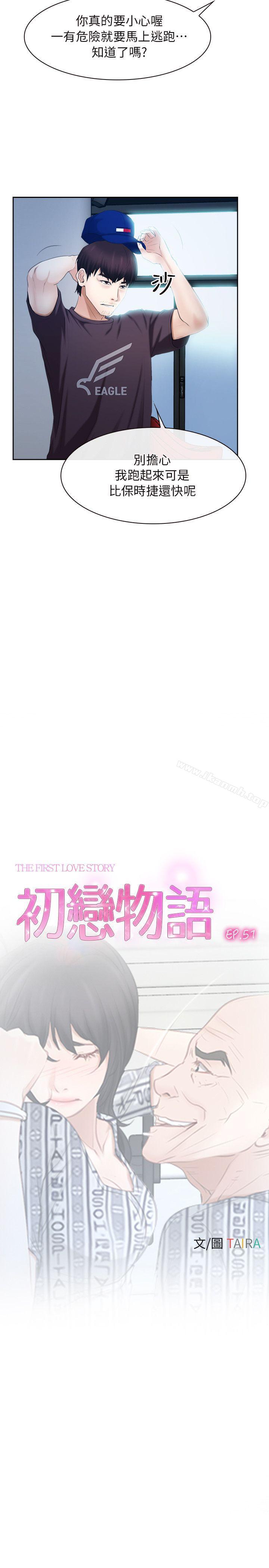 《初戀物語》漫画 第51話