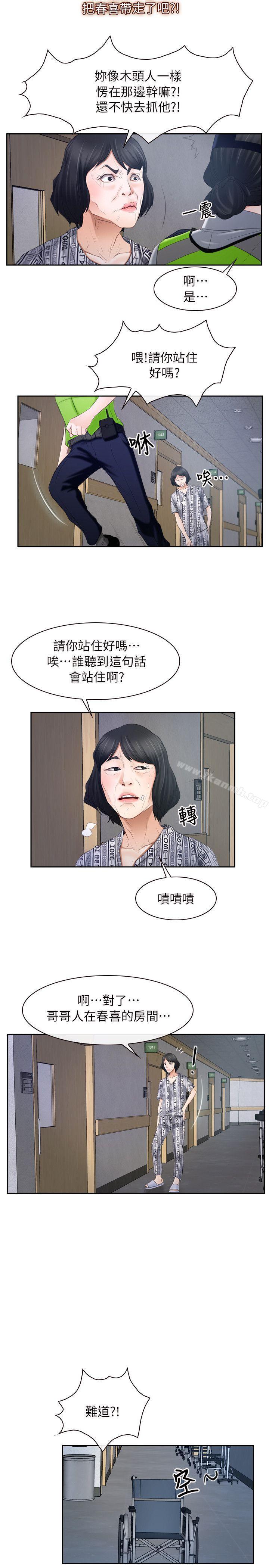 《初戀物語》漫画 第52話