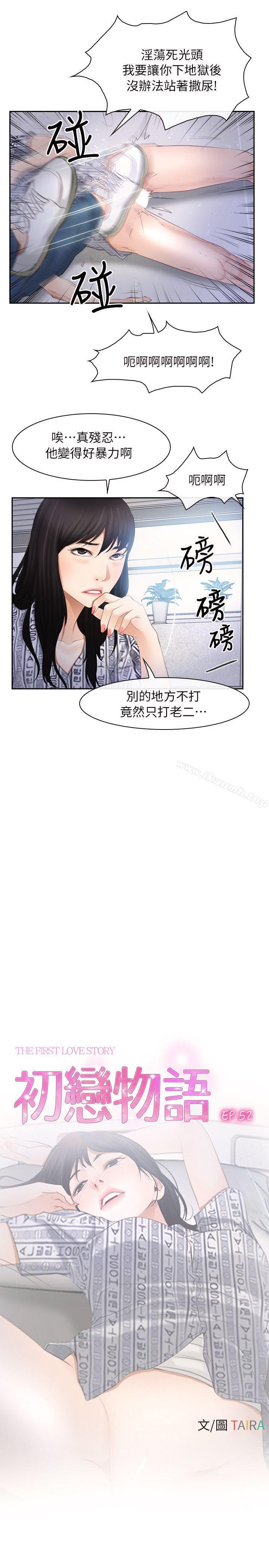 《初戀物語》漫画 第52話