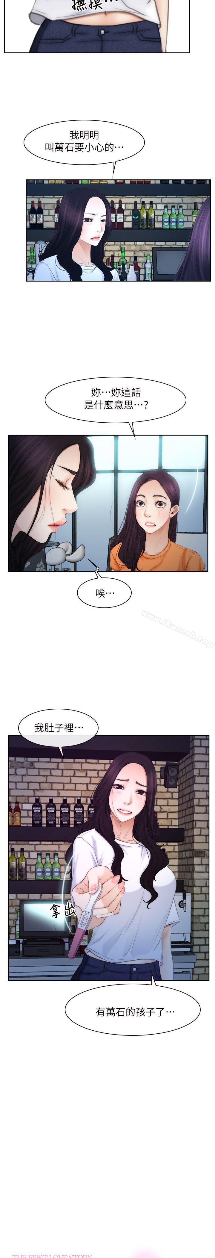 《初戀物語》漫画 第53話