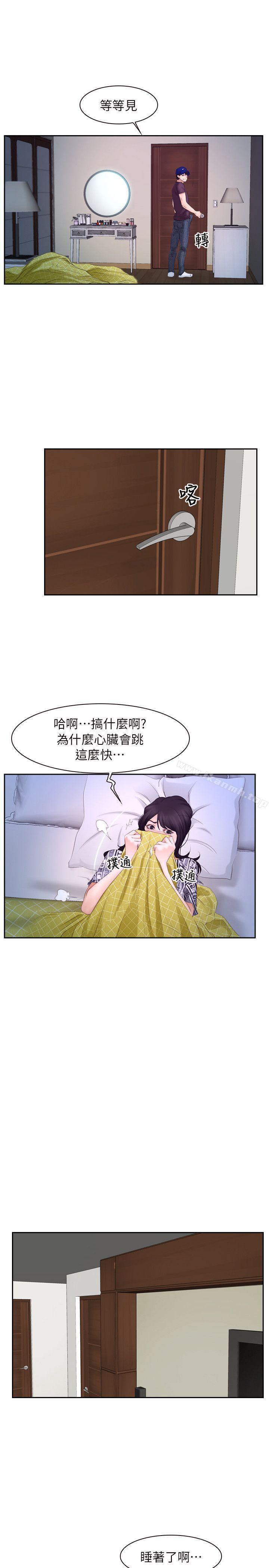 《初戀物語》漫画 第53話