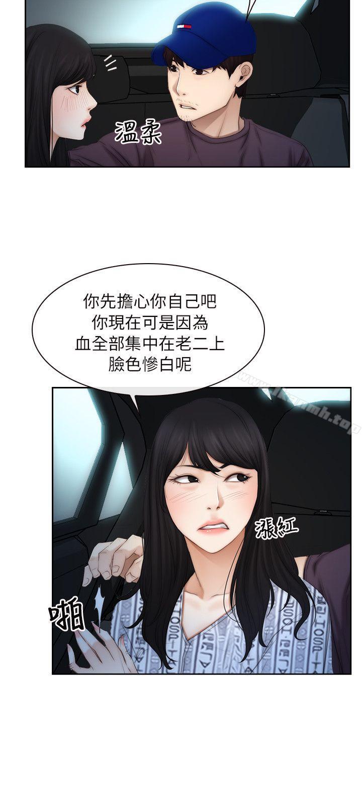 《初戀物語》漫画 第53話