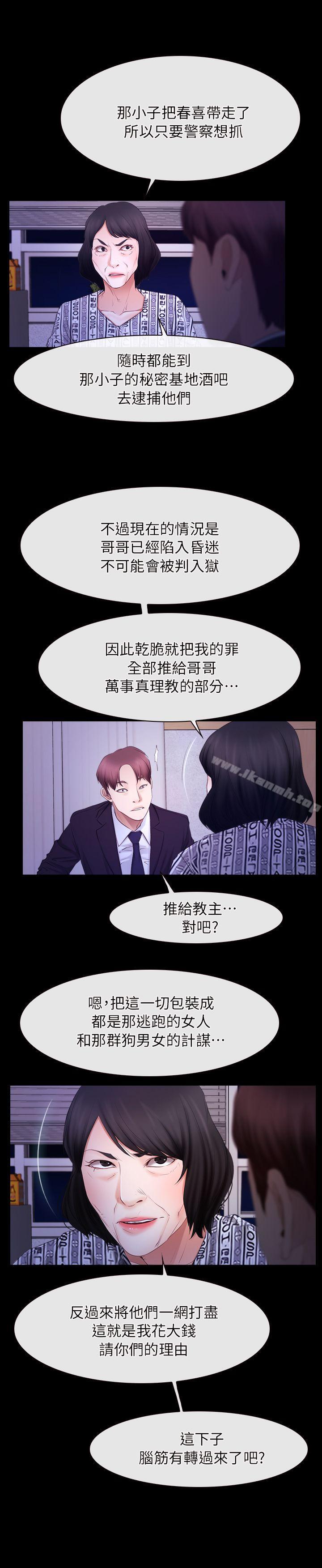 《初戀物語》漫画 第55話