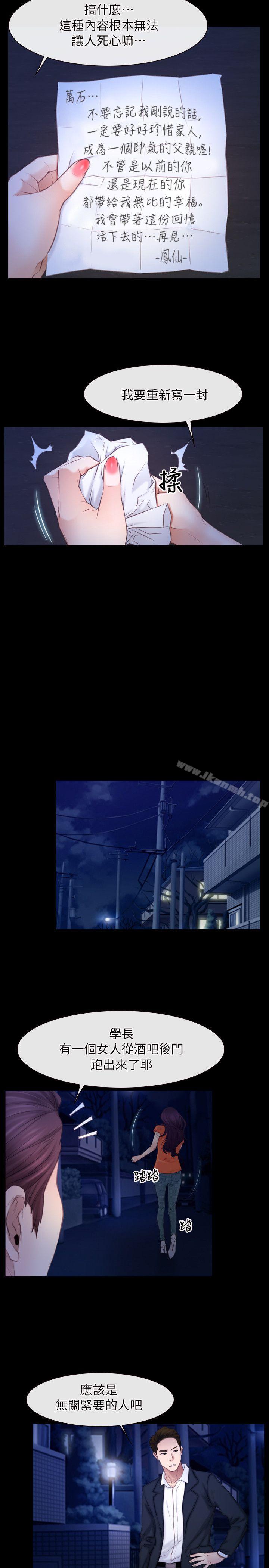 《初戀物語》漫画 第56話
