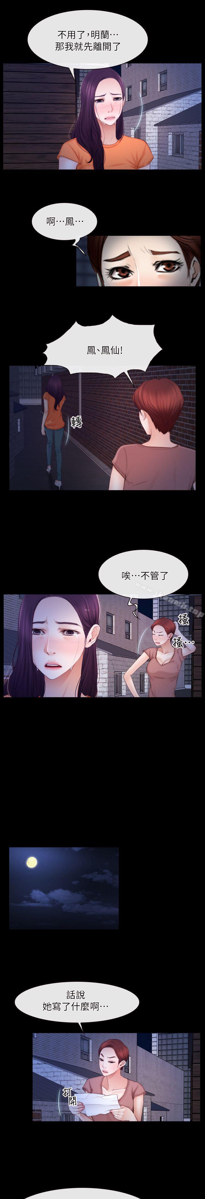 《初戀物語》漫画 第56話