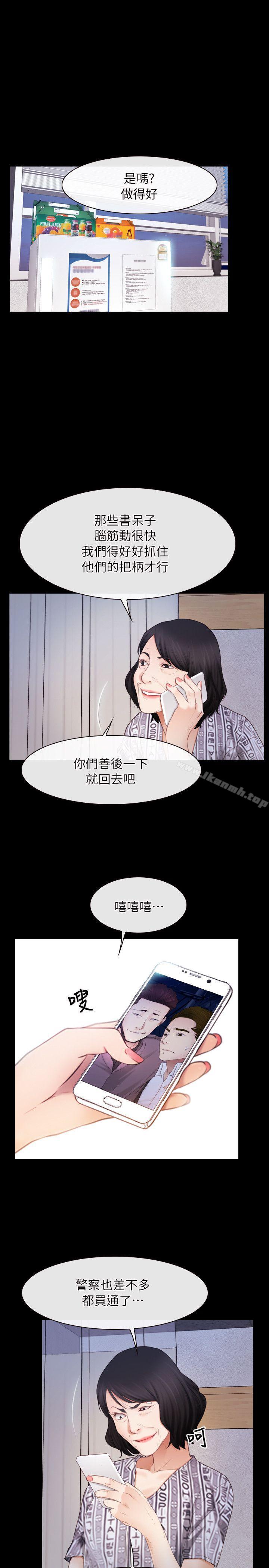 《初戀物語》漫画 第58話