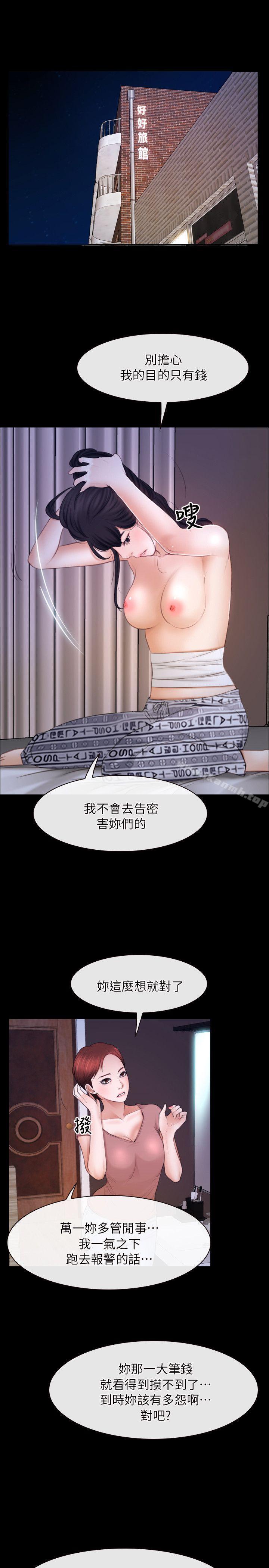 《初戀物語》漫画 第59話