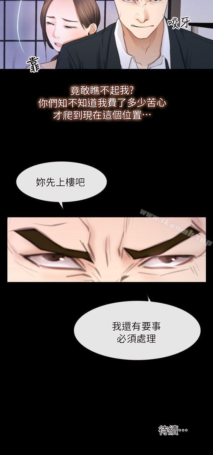 《初戀物語》漫画 第59話