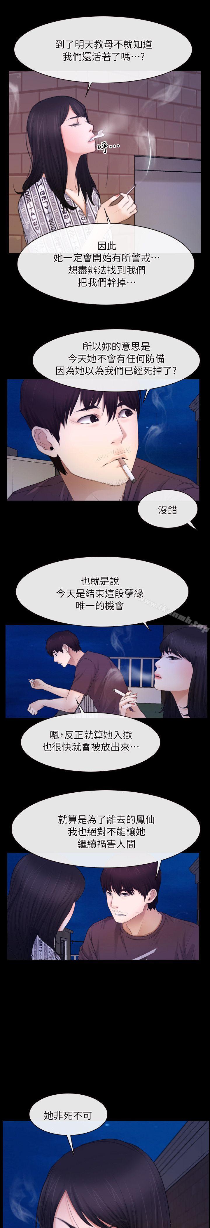 《初戀物語》漫画 第59話