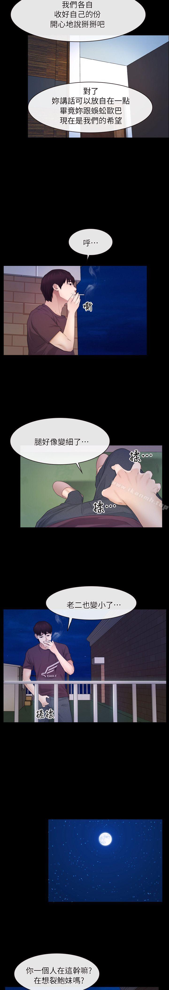 《初戀物語》漫画 第59話