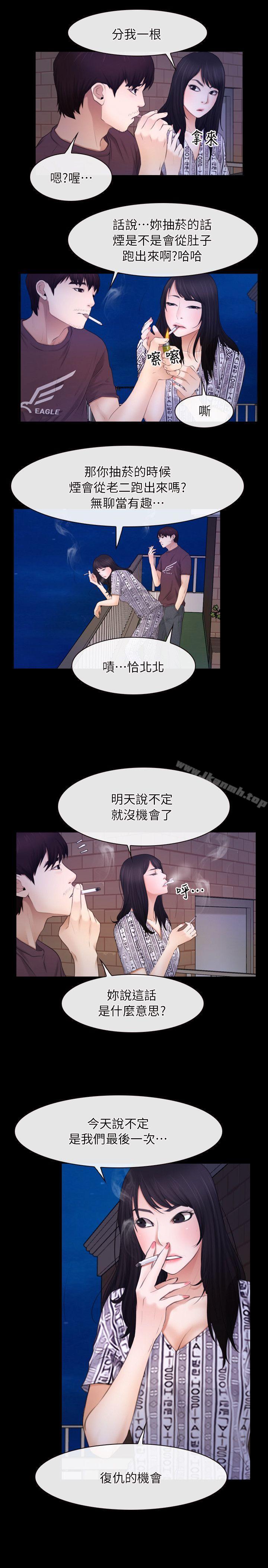 《初戀物語》漫画 第59話
