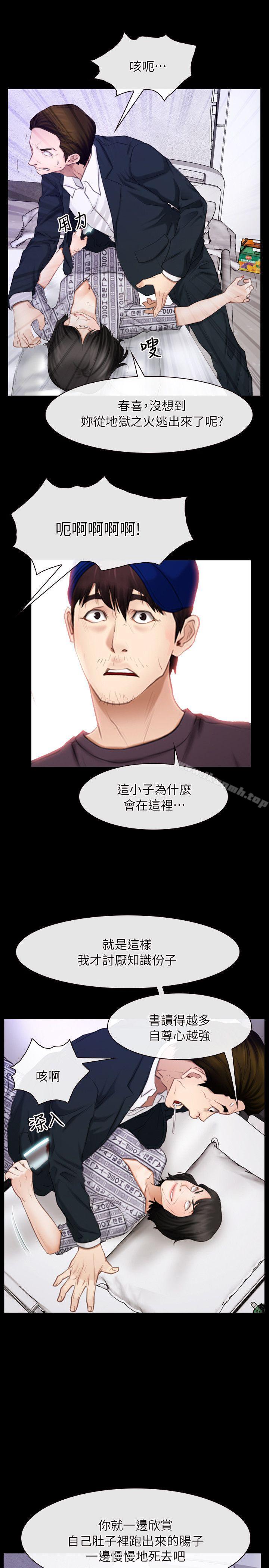 《初戀物語》漫画 第60話111-111神力喪失