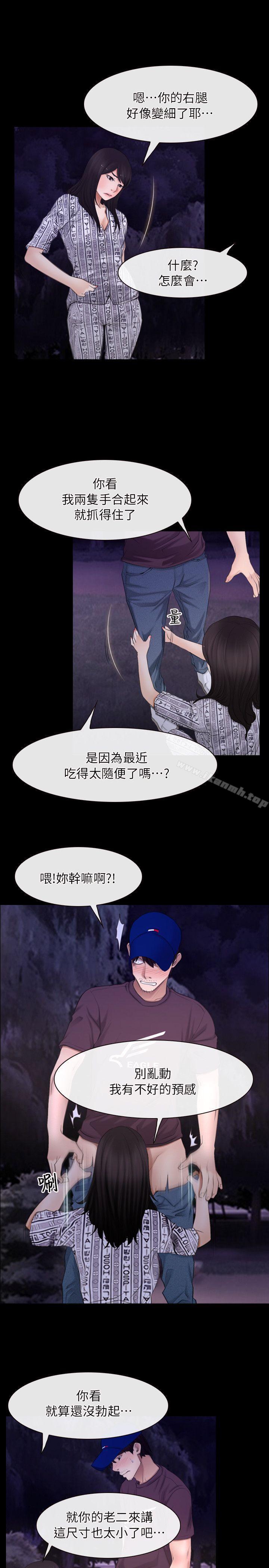 《初戀物語》漫画 第60話111-111神力喪失