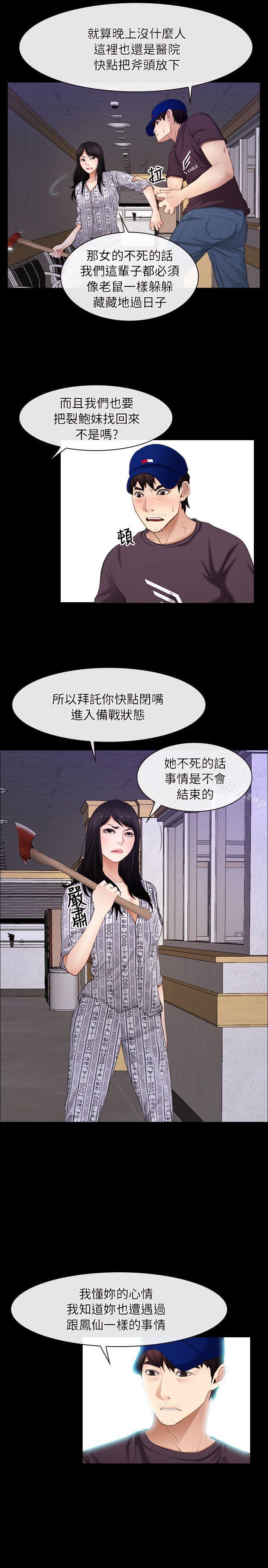 《初戀物語》漫画 第60話111-111神力喪失