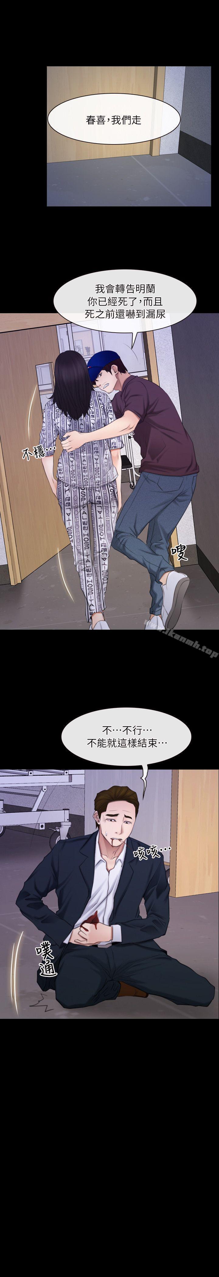 《初戀物語》漫画 第60話111-111神力喪失