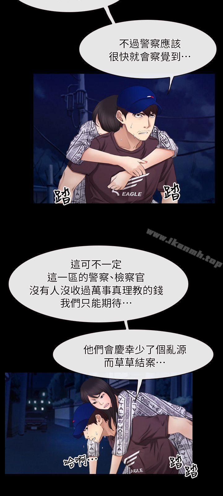 《初戀物語》漫画 第60話111-111神力喪失