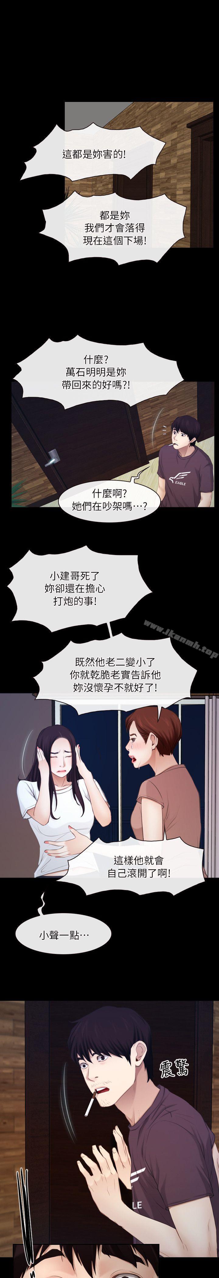 《初戀物語》漫画 第61話111-111真心話