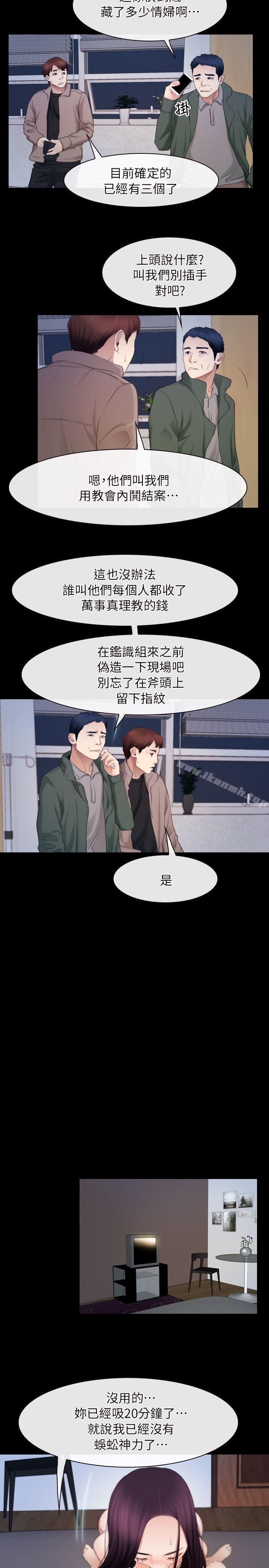 《初戀物語》漫画 第61話111-111真心話