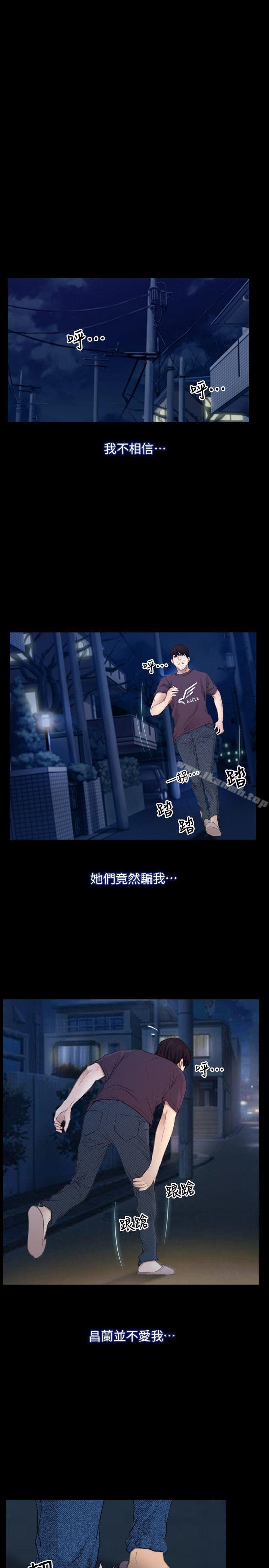 《初戀物語》漫画 第61話111-111真心話