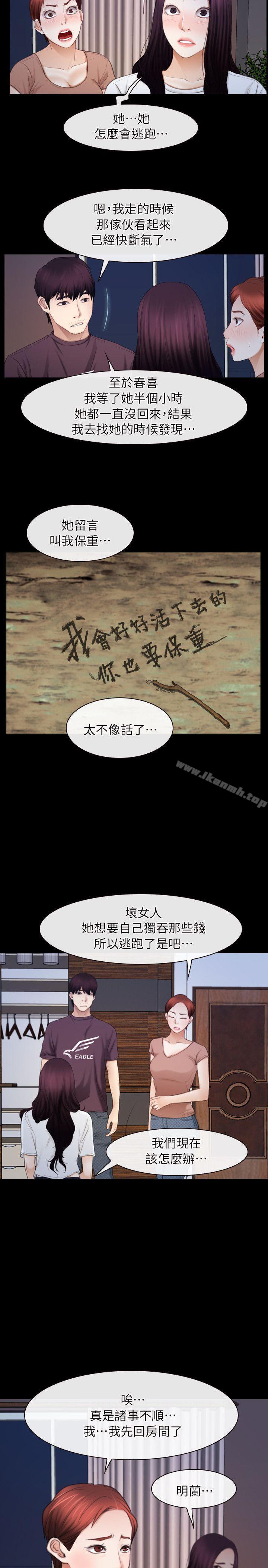 《初戀物語》漫画 第61話111-111真心話