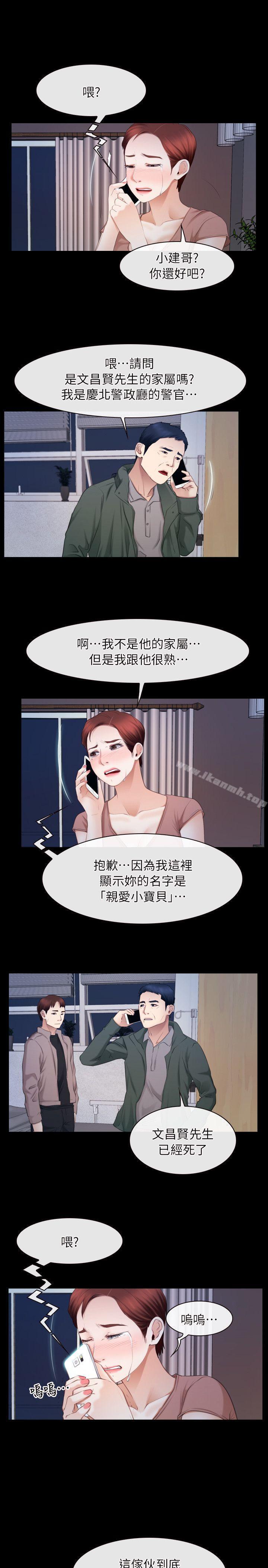 《初戀物語》漫画 第61話111-111真心話