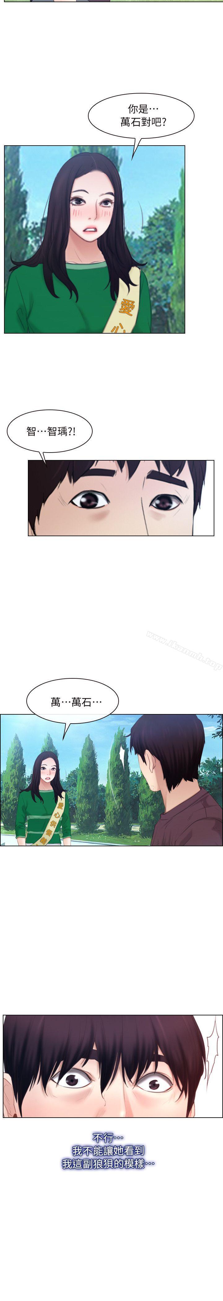 《初戀物語》漫画 第61話111-111真心話