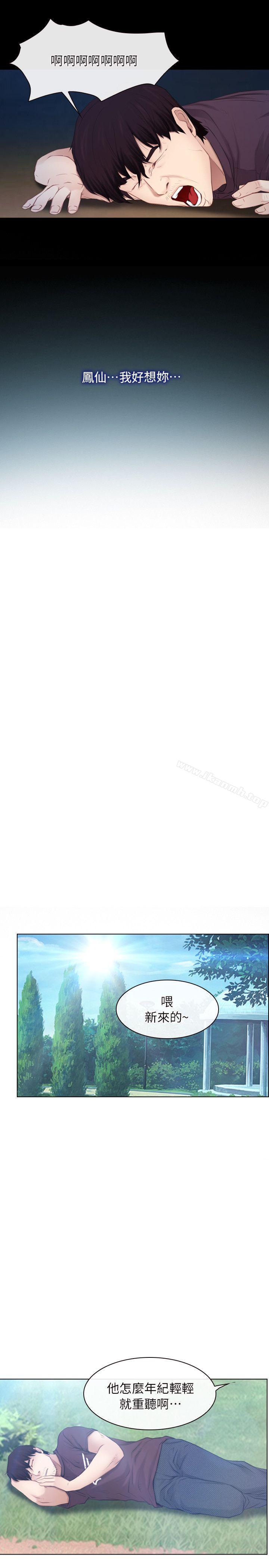 《初戀物語》漫画 第61話111-111真心話