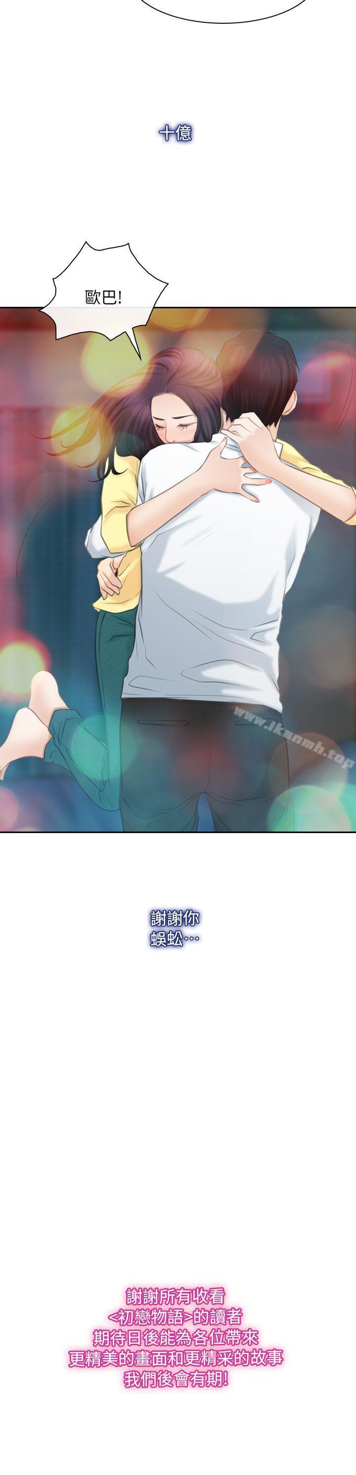 《初戀物語》漫画 最終話111-111愛愛愛不完