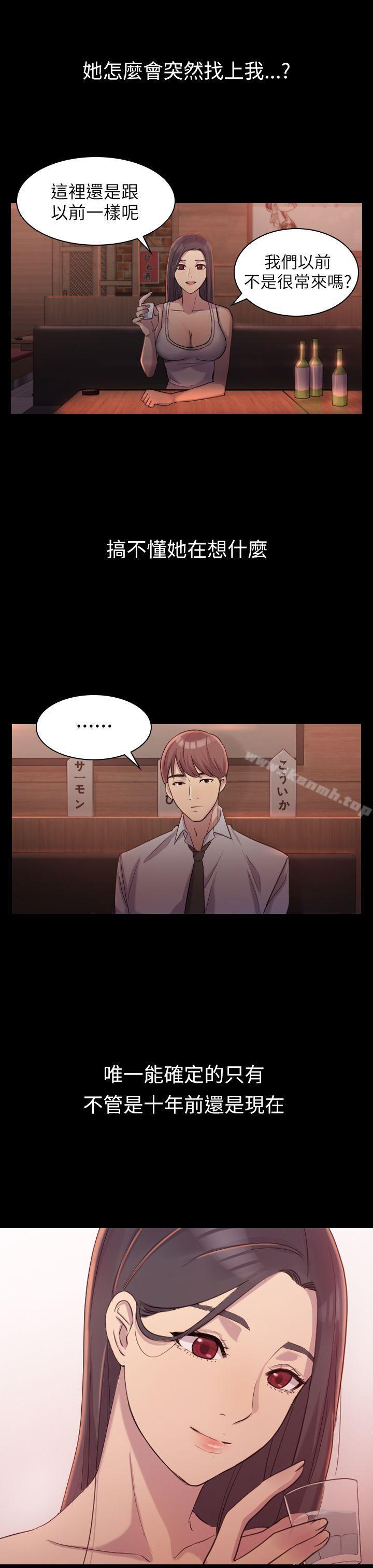 《初戀陷阱》漫画 第1話