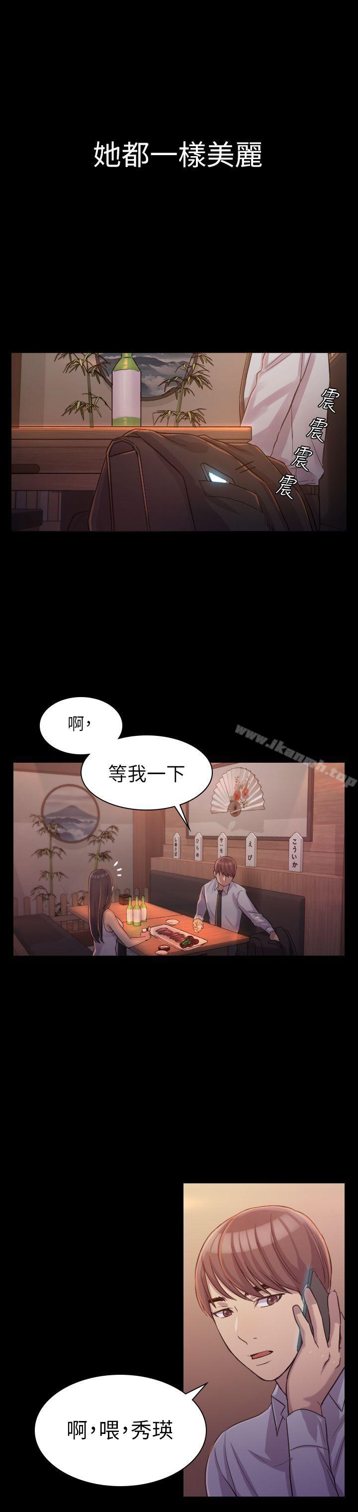 《初戀陷阱》漫画 第1話