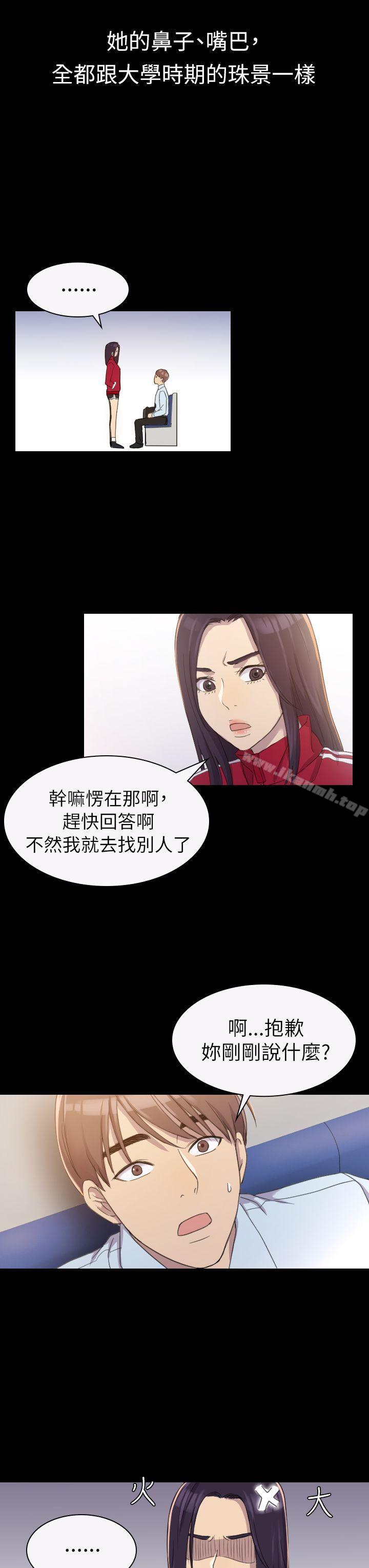 《初戀陷阱》漫画 第3話
