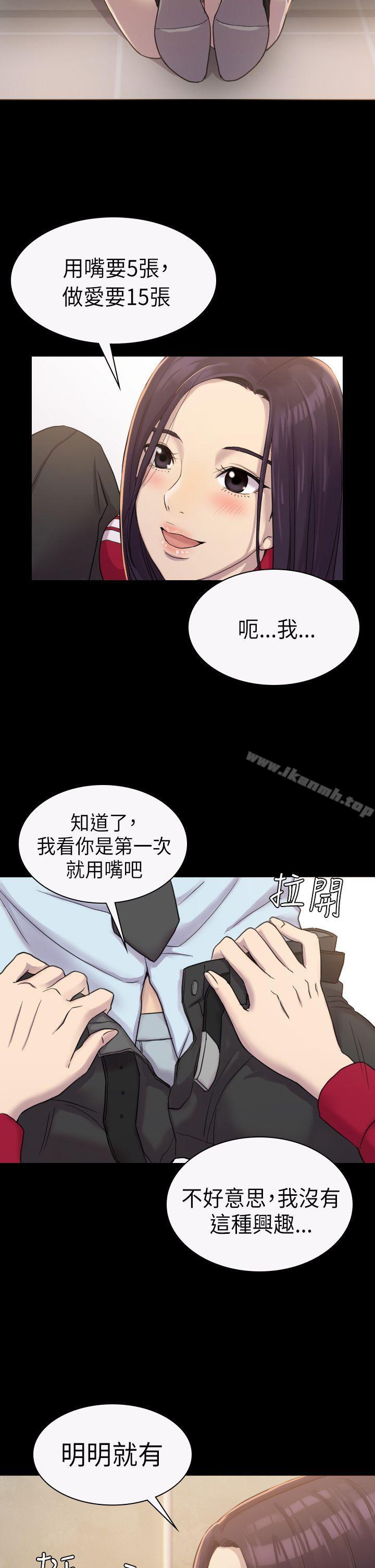 《初戀陷阱》漫画 第3話