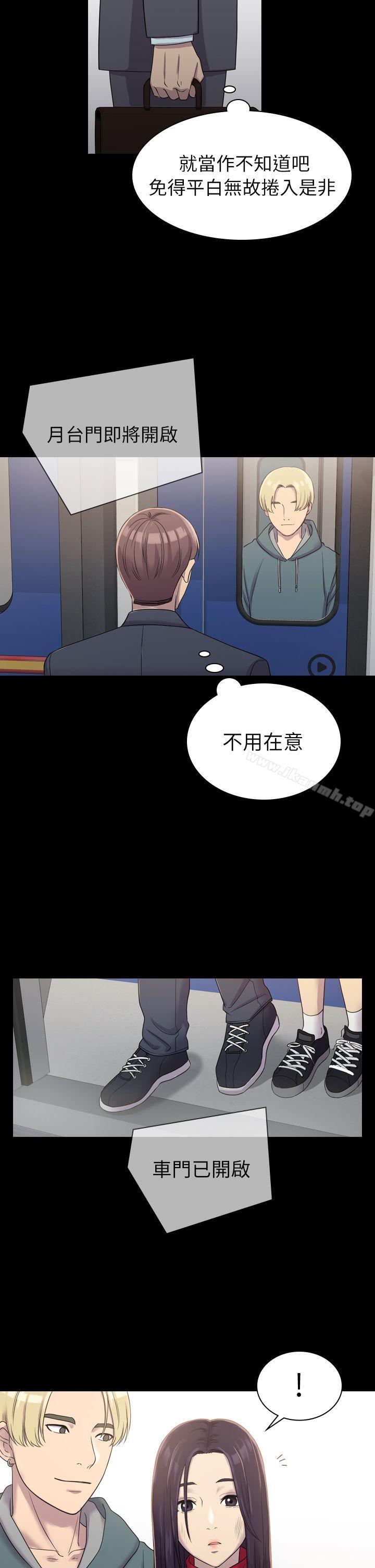《初戀陷阱》漫画 第5話