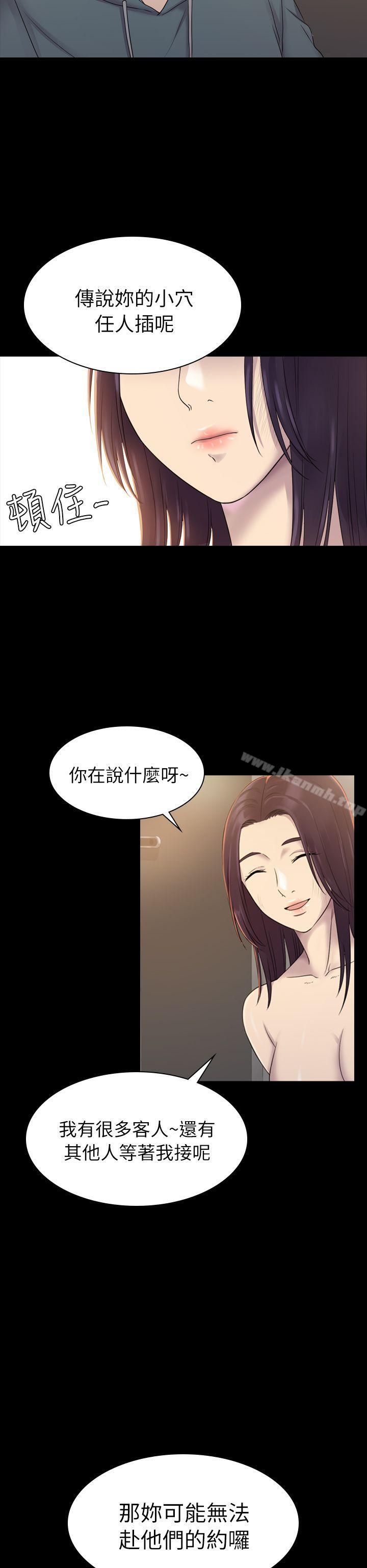 《初戀陷阱》漫画 第5話