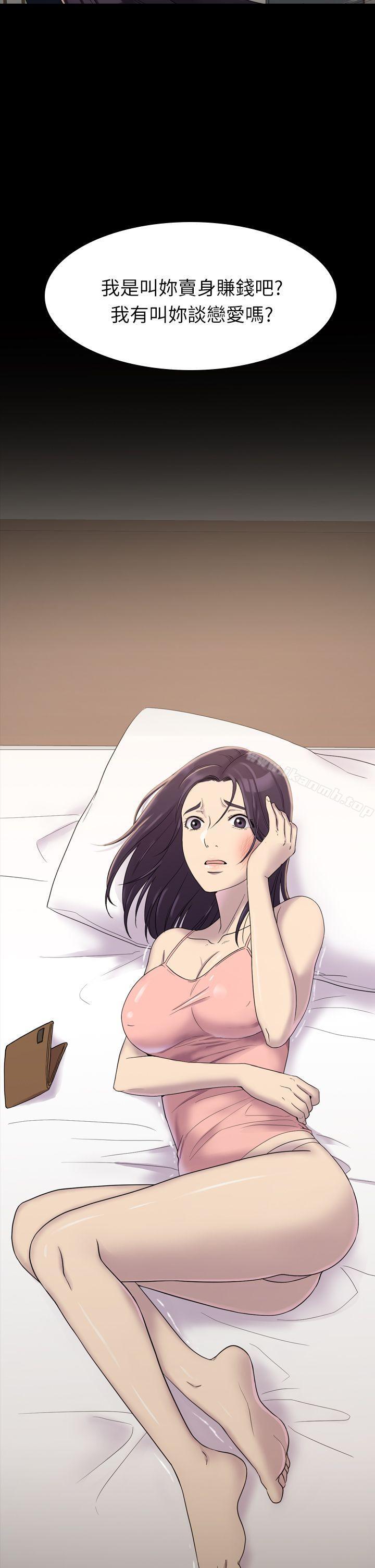 《初戀陷阱》漫画 第5話