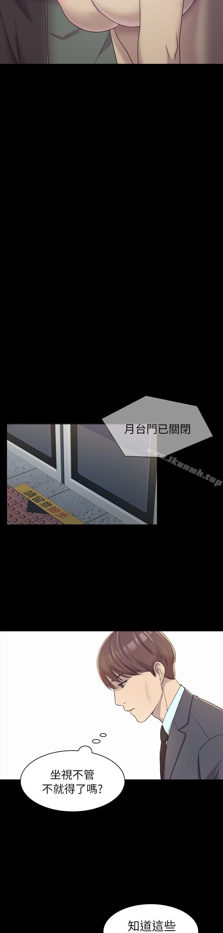 《初戀陷阱》漫画 第5話