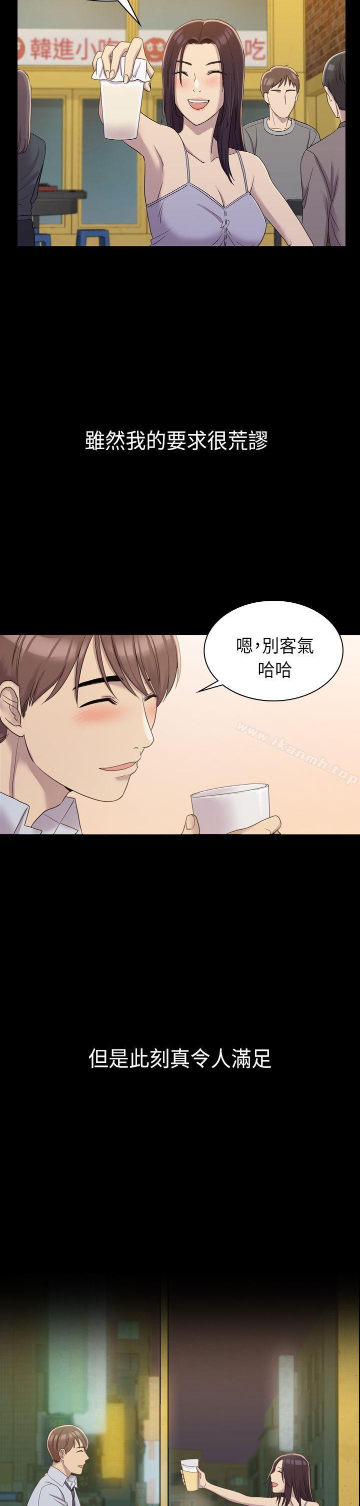 《初戀陷阱》漫画 第8話