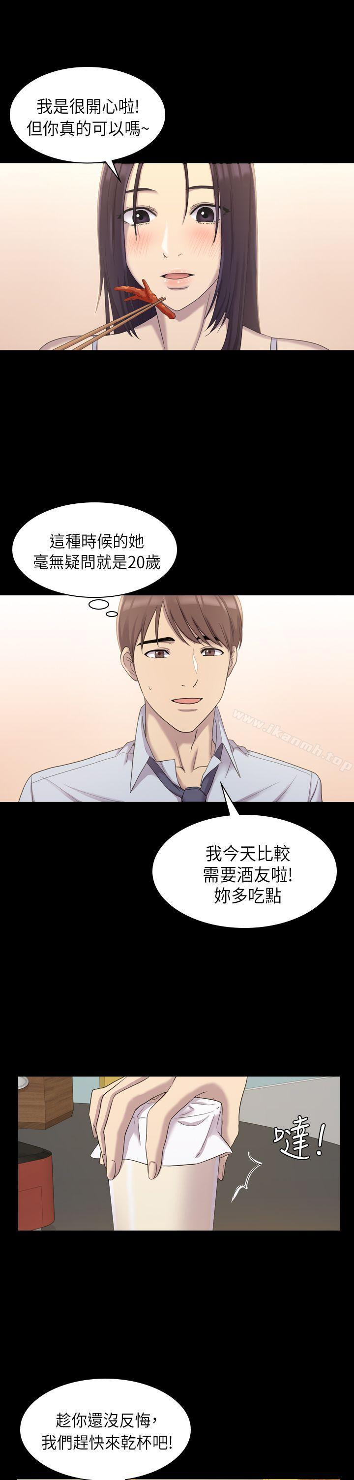 《初戀陷阱》漫画 第8話