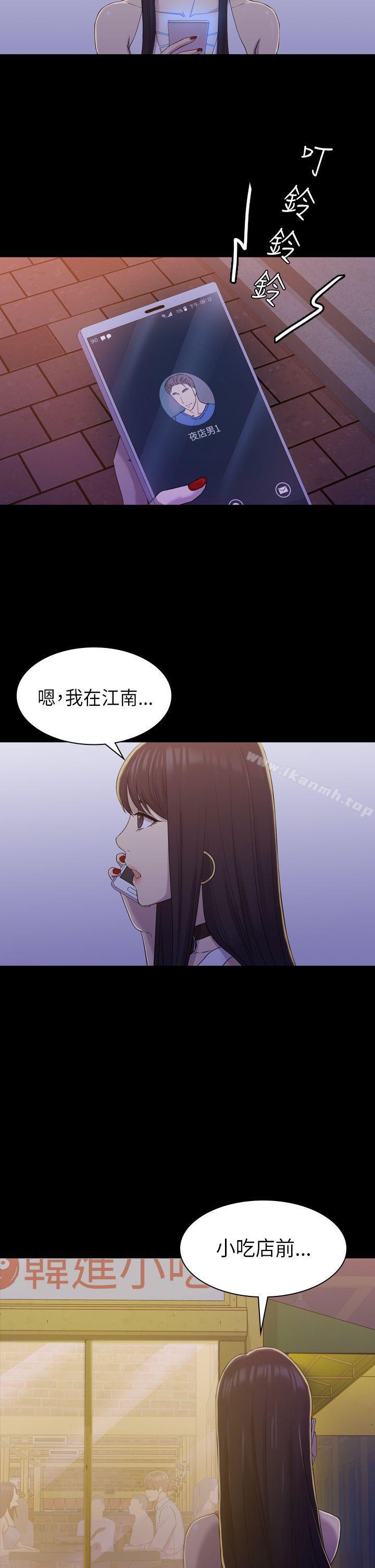 《初戀陷阱》漫画 第8話