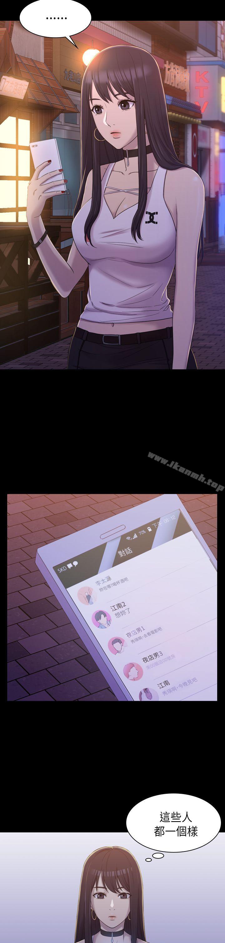 《初戀陷阱》漫画 第8話