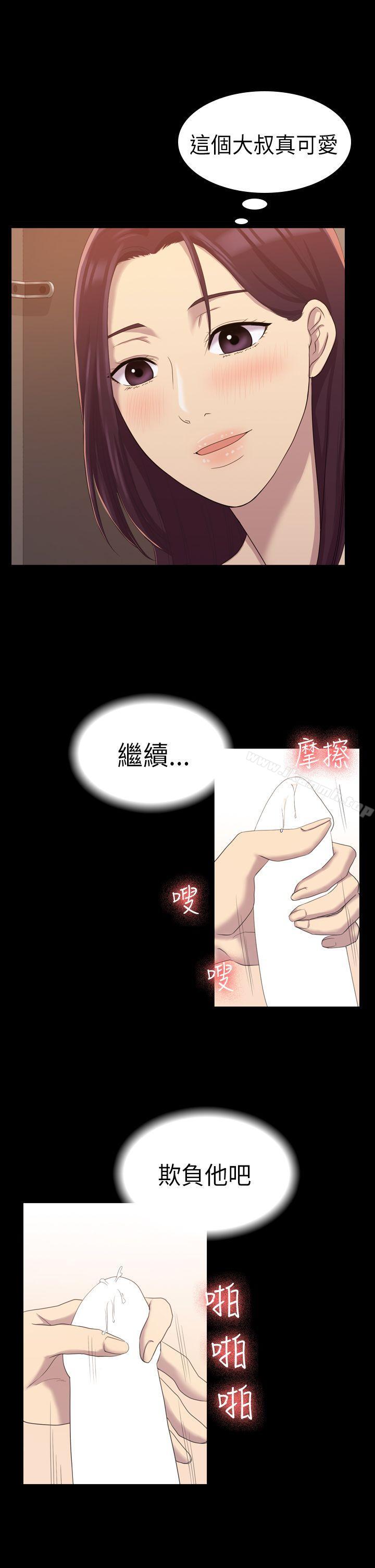 《初戀陷阱》漫画 第8話