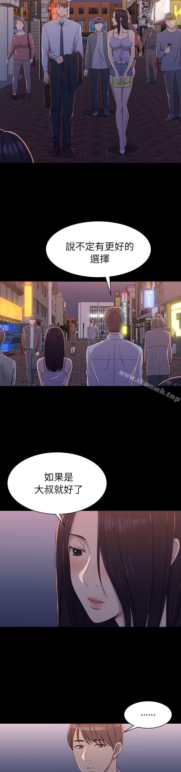 《初戀陷阱》漫画 第9話