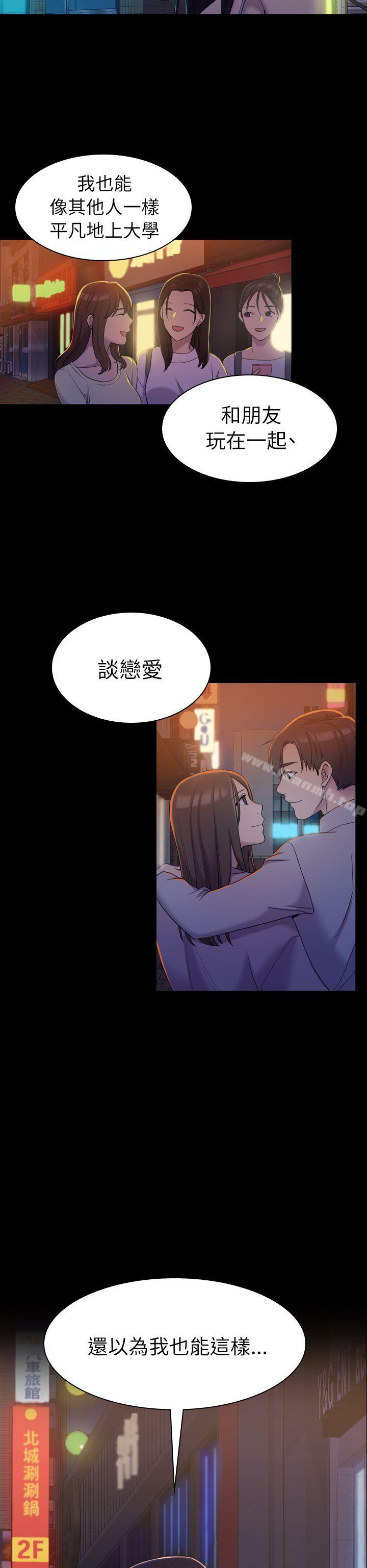 《初戀陷阱》漫画 第9話