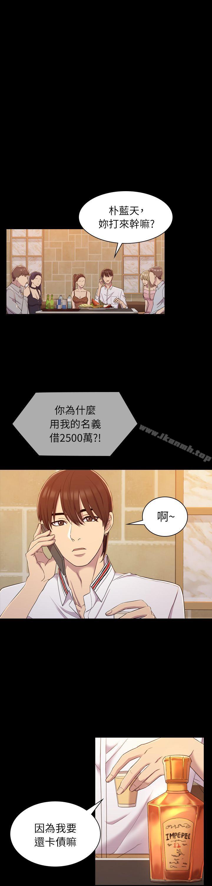 《初戀陷阱》漫画 第9話