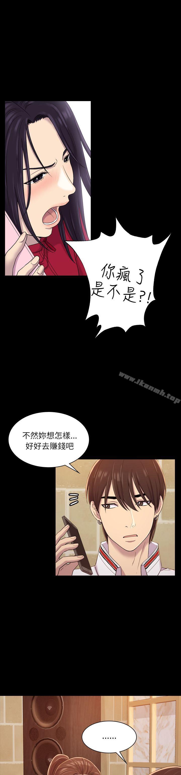 《初戀陷阱》漫画 第9話