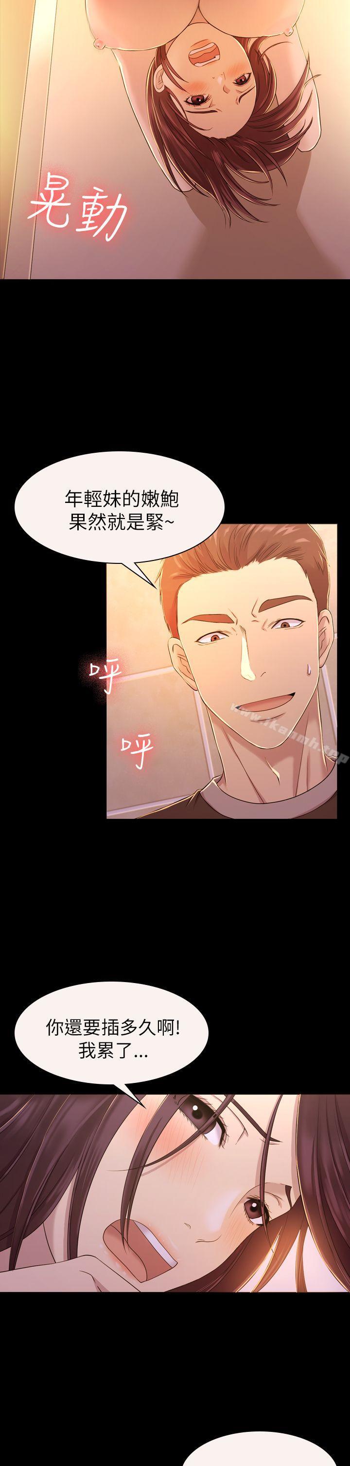 《初戀陷阱》漫画 第10話