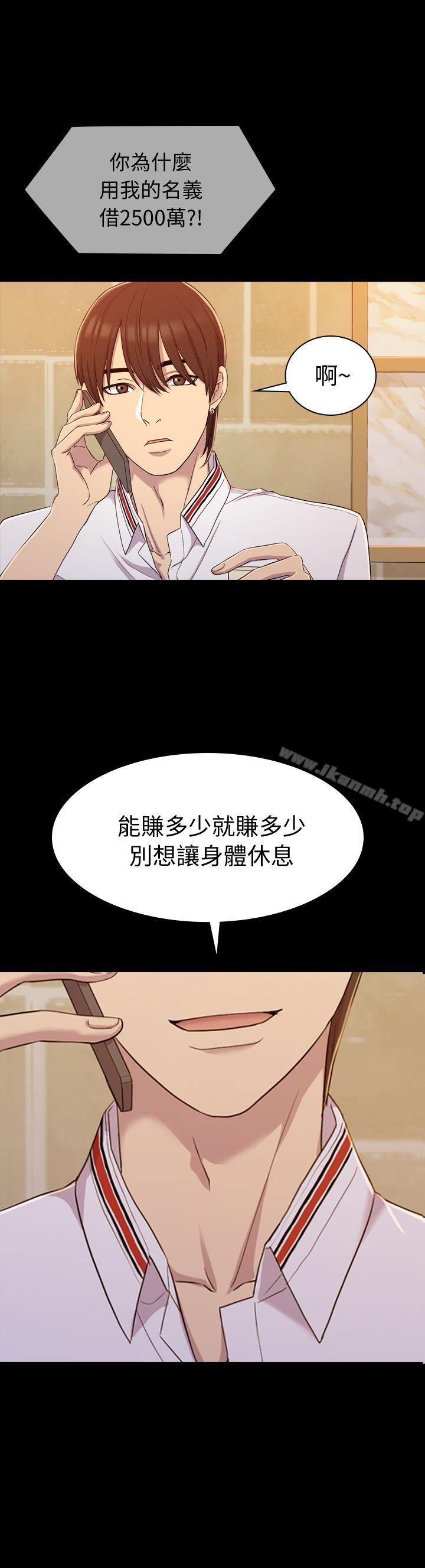 《初戀陷阱》漫画 第10話