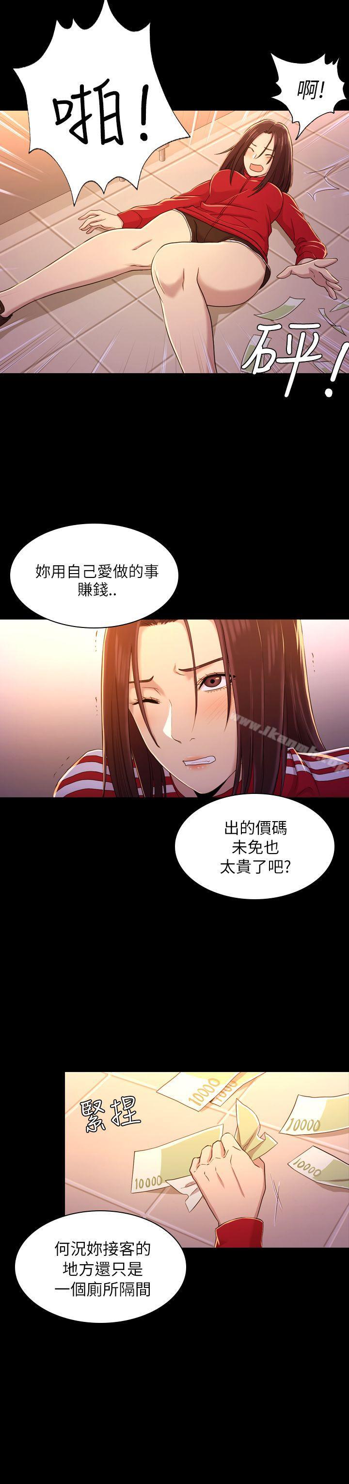 《初戀陷阱》漫画 第10話