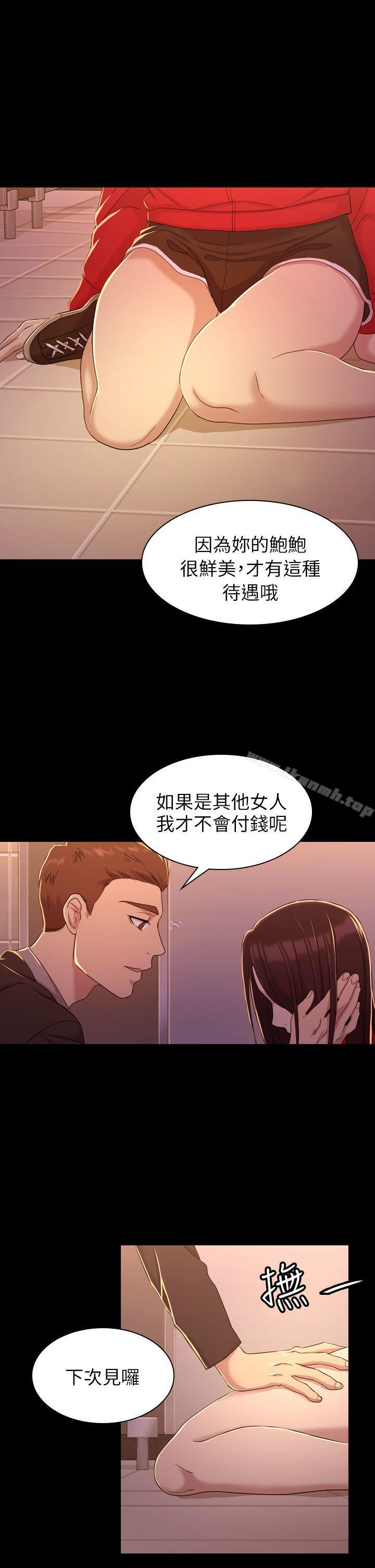 《初戀陷阱》漫画 第10話